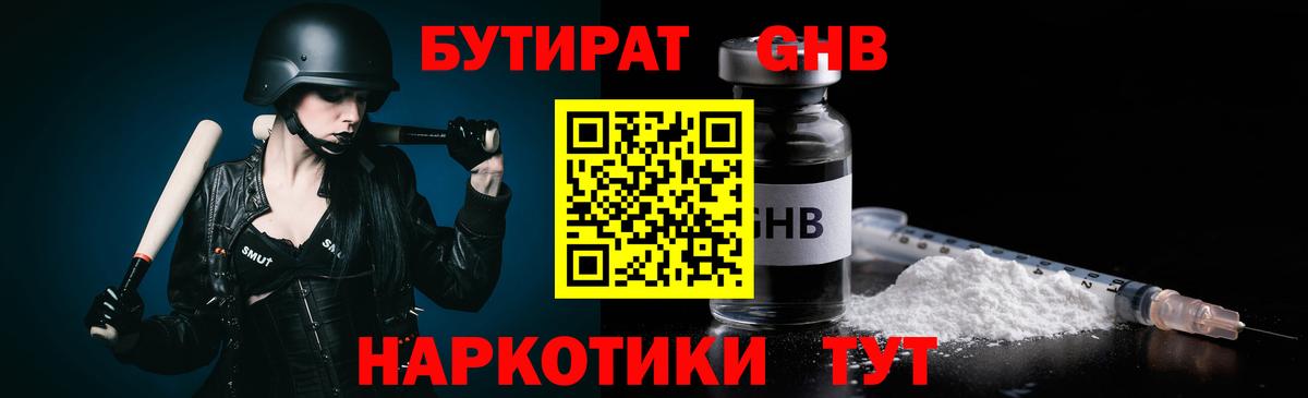 Бутират 1.4BDO Уварово