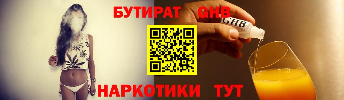 Бутират оксибутират  Вход с VPN  Уварово 