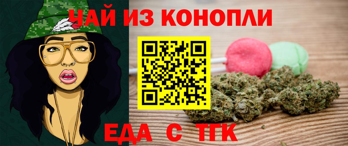 Печенье с ТГК конопля  Вход с VPN  Уварово 