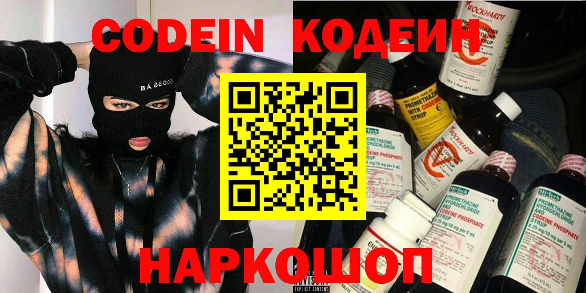 Кодеиновый сироп Lean Purple Drank Уварово