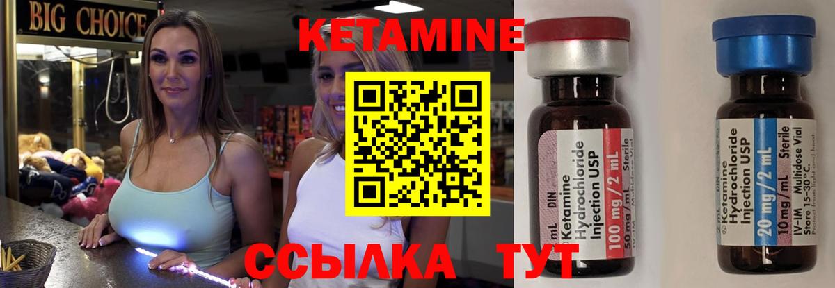 КЕТАМИН ketamine  Вход с VPN  Уварово 